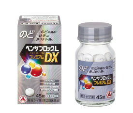 指定第2類医薬品ベンザブロックLプレミアムDX錠 45錠
