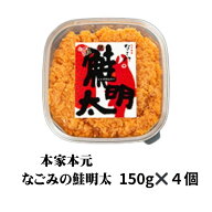 「鮭明太150g×2」×2セット 元祖オリジナル 博多名物 　味市春香なごみ お取り寄せ ご飯のお供 辛子明太…