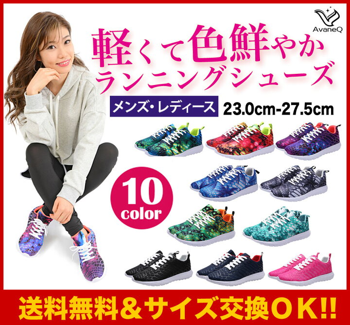 楽天市場 送料無料 あす楽 ランニングシューズ 超軽量 かわいい レディース メンズ スポーツ Avaneq アヴァネック 和 なごみ のストア