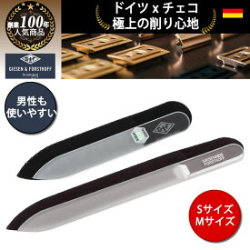 【ドイツ ゾーリンゲン 創業100年 GIESEN&FORSTHOFF別注 チェコ ブラジェク製 ガラス爪やすり 両面】【ツルツルに削れて清潔感あふれる爪に】強化ガラス製両面プレミアム爪やすり 服に引っかかるバリも防止 両面利用可 正規代理店品 (Sサイズ9cm, Mサイズ14cmから選択)