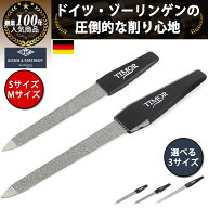 【ドイツ ゾーリンゲン 創業100年 GIESEN&FORSTHOFF】【スイスイ削れるサファイア特殊加工の爪やすり】短…