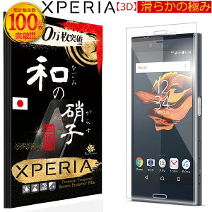 �y �������ۏؕt�� �z XPERIA �K���X�t�B���� 3D�Ȗ� �S�@�� XZ2, XZ2 Compact, XZ2 Premium,XZ3, XZ1 Compact, XZ1, XZ Premium, XZs, XZ, X Compact, X Performance �ی�t�B���� �t�B���� �K���X �t�B���� ���{���K���X ��