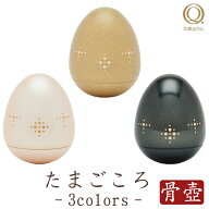 【8/11~8/16限定｜10%クーポン配布中】ミニ骨壺 骨壷 たまごころ ( 墨色 金砂 カメオベージュ ) 骨壺 山…