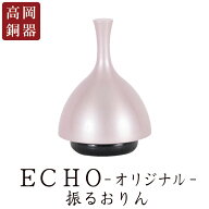 【最強配送】おりん ECHO エコー 桜色 オリジナルカラー ピンク 仏具 りん モダン仏具 小型仏壇 家具調仏…