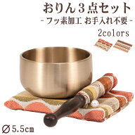 【最強配送】おりんステージfika おりんフッ素コーティング 1.8寸 セット モダン仏具 小型仏壇 おりんsta…