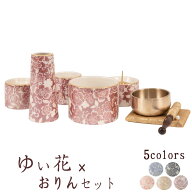 【最強配送】仏具 セット 仏具セット モダン仏具セット 仏具セットゆい花 5カラー おりん 極上鳳雲1.8寸 …