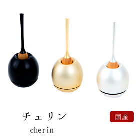 おりん モダン仏具 チェリン【送料無料】【家具調用仏具】【現代仏具】【モダン仏壇】【仏飯器】【茶湯器】【花立】【香炉】【蝋燭立て】 cherin ゴールド シルバー ブラック おりん 小型仏壇