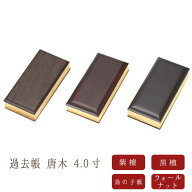 【10/4~10/10限定｜ポイント2倍】仏具 過去帳 紫檀・黒檀・ウォールナット 4.0寸 長さ120cm幅5.5cm 見台 …