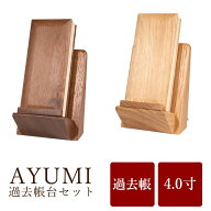 【10/4~10/10限定｜ポイント10倍】 モダン過去帳 AYUMI 4.0寸 あゆみ アユミ 仏具 過去帳 過去帳台 モダ…