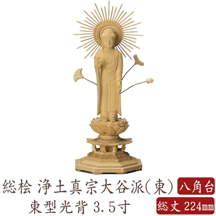 楽天市場】【ポイント10倍】仏像 仏像 桧木 阿弥陀如来 立像 八角台座 