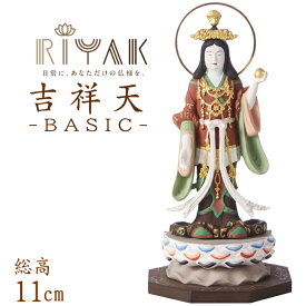 【ポイント10倍】仏像 RIYAK 彩色 吉祥天 BASIC 高さ110mm 横幅55mm 奥行き55mm ご本尊様 守本尊 本尊 仏様 仏壇 モダン仏壇 仏事 法事 フィギュア