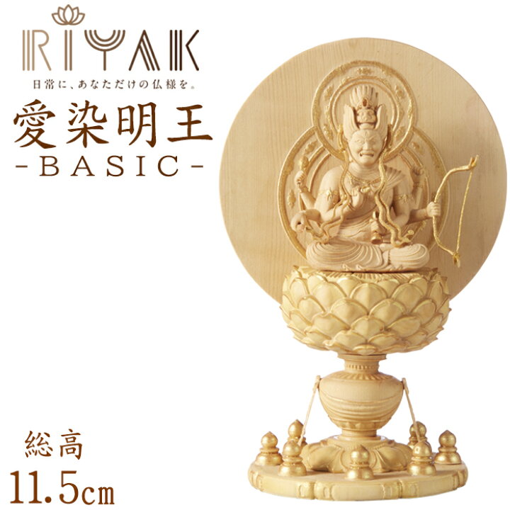 楽天市場】【ポイント10倍】仏像 RIYAK 愛染明王 BASIC 高さ115mm 横幅 