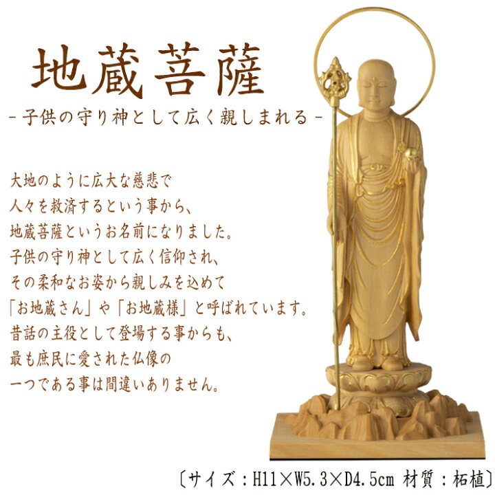 楽天市場】【ポイント10倍】仏像 RIYAK 地蔵菩薩 BASIC 高さ110mm 横幅 