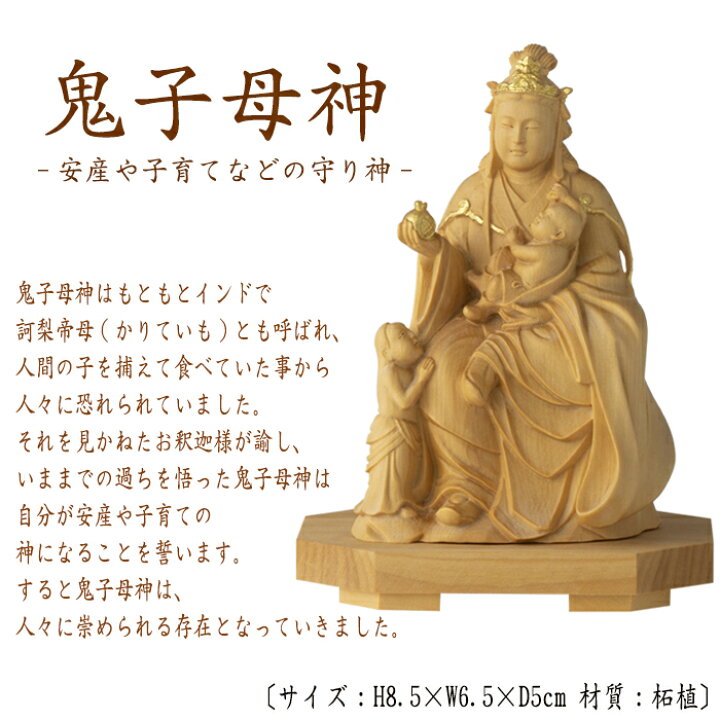 楽天市場】【ポイント10倍】仏像 RIYAK 鬼子母神 BASIC 高さ85mm 横幅 