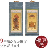 【3/14~3/15限定｜10%クーポン配布中】オリジナル 掛け軸 掛軸 青 ブルー きよみず 極豆代 両脇 各宗派か…