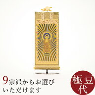 【最強配送】掛け軸 掛軸 ご本尊 もくらん 極豆代 本尊 各宗派から選べます 紋鋲プレゼント 禅宗 天台宗 …