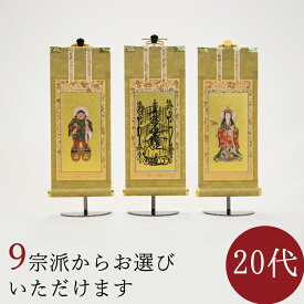 【9/15~9/18限定｜10%クーポン配布中】掛け軸 掛軸 ご本尊 もくらん 20代 3幅セット 各宗派から選べます 紋鋲プレゼント 禅宗 天台宗 曹洞宗 浄土宗 浄土真宗 浄土真宗本願寺派 真宗大谷派 真言宗 臨済宗 臨済宗妙心寺派 日蓮宗