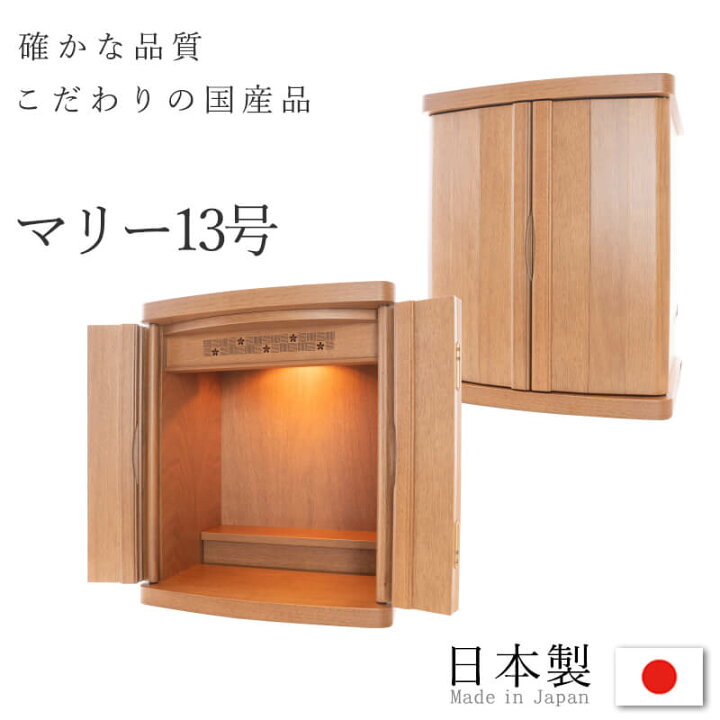 楽天市場】【3/30~4/1限定｜10%クーポン配布中+P2倍】仏壇 13号 マリー 