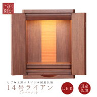 【最強配送】ミニ仏壇 仏壇 おしゃれ モダン仏壇 14号ライアン モダン ミニ オリジナル仏壇 国産仏壇 国…