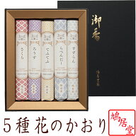 線香 お香 花のかおり 進物用 鳩居堂 贈答用 のし対応 お悔やみ状対応 喪中見舞い 喪中はがき 京都 沈香 …