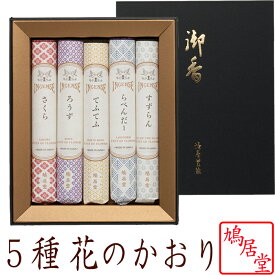 【送料無料】【鳩居堂】 お線香 線香 お香 鳩居堂 進物用 贈答用 送料無料 花のかおり 花の香り のし対応 喪中見舞い 喪中はがき 京都 沈香 香木 天然香料アロマ 白檀 お供え ギフト