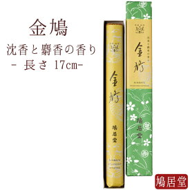 【鳩居堂】 お線香 線香 お香 鳩居堂 金鳩 きんばと 一把 紙箱 日本製 天然香料 部屋焚き ギフト アロマ 京都 鳩居堂 敬老の日 お供え お線香ギフト