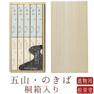 【最強配送】お線香 線香 お香 贈答用 進物 進物線香 松栄堂 五山 のきば 桐箱入り 進物用 京線香 のし対…