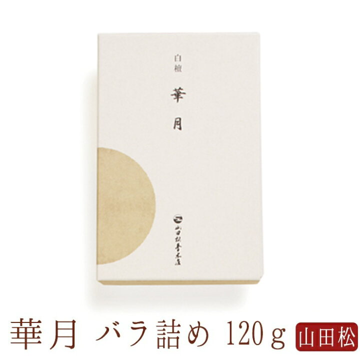 楽天市場】【山田松香木店】 お線香 線香 お香 線香 華月 短寸 バラ 