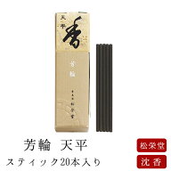 お線香 線香 お香 芳輪 天平 スティック型 20本入り 沈香 伽羅 京都 堀川 国産 天然香料 芳輪 趣味のお香…
