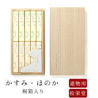 【最強配送】 線香 贈答用 送料無料 松栄堂 「かすみ ほのか」「かすみ まどか」 10箱 桐箱入 仄煙 進物 …