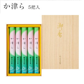 【鳩居堂】 お線香 線香 お香 線香 贈答用 進物 進物線香 か津ら 5把入 紙箱 のし対応 喪中見舞い 喪中はがき 京都 沈香 香木 天然香料アロマ 白檀 お供え お線香ギフト
