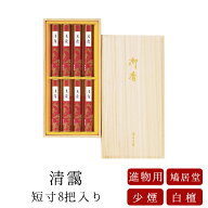 【送料無料】【鳩居堂】 お線香 線香 お香 贈答用 進物 進物線香 清靄 せいあい 短寸 8把入 桐箱 老山白…
