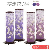 【最強配送】【盆提灯 ミニサイズ お盆 提灯 回転 お盆飾り】 お盆提灯 夢想花3号 青むらさき 赤むらさき…