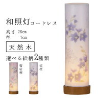 【7/15〜7/18限定｜10%クーポン配布中】 【盆提灯 ミニサイズ お盆 提灯 お盆飾り】 和照灯 LED コードレ…
