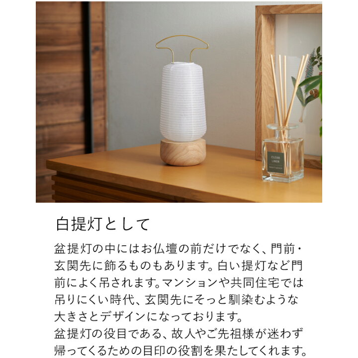 楽天市場 盆提灯 ミニサイズ おしゃれ Akashi コードレス Led お盆 提灯 白 白提灯 盆ちょうちん 初盆 新盆 初盆提灯 新盆提灯 間接照明 デザイナー 初盆セット 新盆セット 国産 旭川 盆灯籠 創作 創作盆提灯 なごみ工房 楽天市場店 楽天市場 盆提灯 ミニサイズ おしゃれ Akashi コードレス Led お盆 提灯 白 白提灯 盆ちょうちん 初盆 新盆 初盆提灯 新盆提灯 間接照明 デザイナー 初盆セット 新盆セット 国産 旭川 盆灯籠 創作 創作盆提灯 なごみ工房 楽天市場店