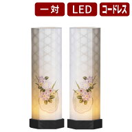 【盆提灯 ミニサイズ お盆 提灯 お盆飾り】お盆提灯 2970 和照灯 精華 一対 LED コードレス モダン モダ…