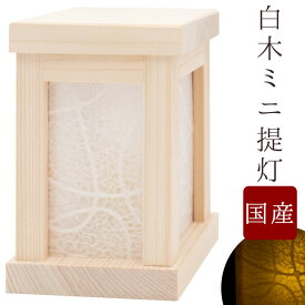 楽天市場 なごみ工房 白木モダン提灯の通販