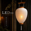 【LEDライト付属】盆提灯 ミニサイズ お盆 提灯 お盆飾り 中尺 柾 白紋天 LED 単体 コードレス 初盆セット 初盆 白提…