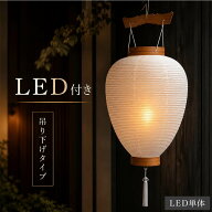 【LEDライト付属】盆提灯 ミニサイズ お盆 提灯 お盆飾り 中尺 柾 白紋天 LED 単体 コードレス 初盆セッ…