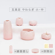【4/14~4/17限定｜10%クーポン配布中】ミニ仏具 5点セット 五具足 「やわらぎ」 全2色 2サイズ さくら ゆ…