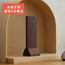 【3/14~3/15限定｜ポイント3倍】 位牌 モダン 名入れ「美しい木肌を感じる」モダン位牌 HANA はな 木 スタンダード タ…