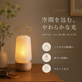 盆提灯 「AKASHI あかし」単品 IKOI シリーズ 盆ちょうちん お盆 提灯 モダン ミニ コードレス LED ミニサイズ お盆用品 小型 新型 初盆 新盆 おしゃれ 白提灯 モダン盆提灯 シンプル 国産 岐阜提灯