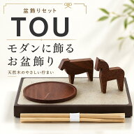 【7/15〜7/18限定｜14,980円になるクーポン配布中】 盆飾り セット 「TOU とう」 IKOI シリーズ 初盆セッ…
