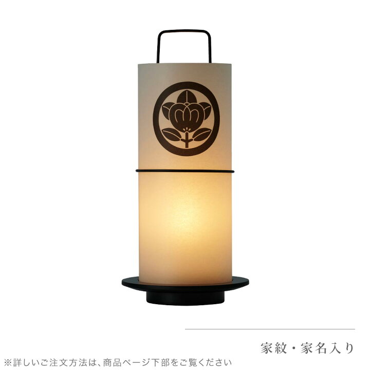 楽天市場】盆提灯 「BONTOU Lantern ぼんとう ランタン」単品 IKOI 