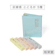 お線香 線香 お香 京線香こころか5入 こころみ香 国産 天然香料 芳輪 趣味のお香 部屋焚き ギフト アロマ…