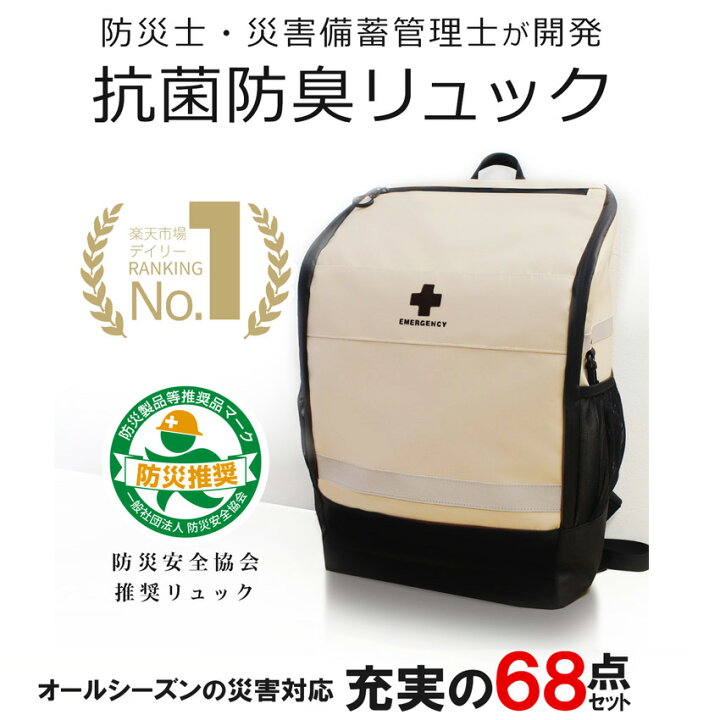 楽天市場】【楽天ランキング1位】 防災セット 2人用 68点 トイレ 水 