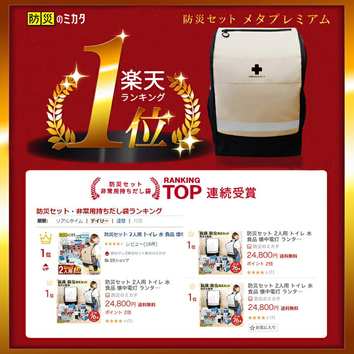 楽天市場】【楽天ランキング1位】 防災セット 2人用 トイレ 水 食品 