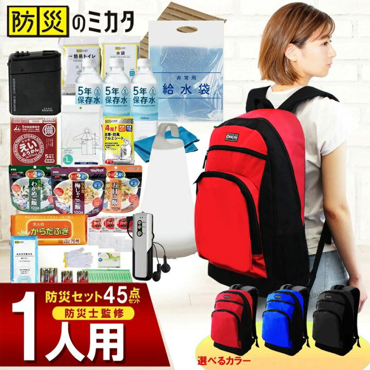 楽天市場】防災 防災グッズ 防災セット 一人用 1人 45点セット SHELTER  