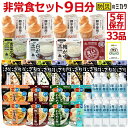 非常食セット 非常食 防災 食品 【9日(24食)+水9本 9日分/1人 4.5日/2人 3日/3人】保存食 5年保存 備蓄 備蓄米 パン …