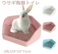 ウサギトイレ ウサギ トイレ 陶器 大きめ 大型 五角 四角 大きい サイズ 小動物用 陶器トイレ 飼育ケージ…